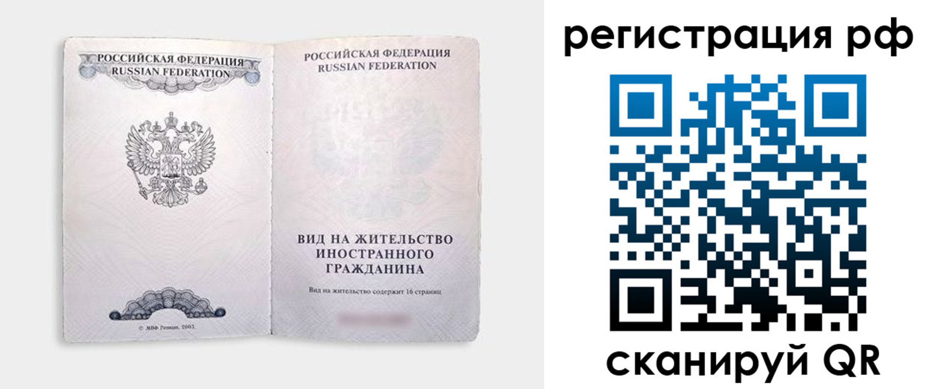 прописка в Артёмовском